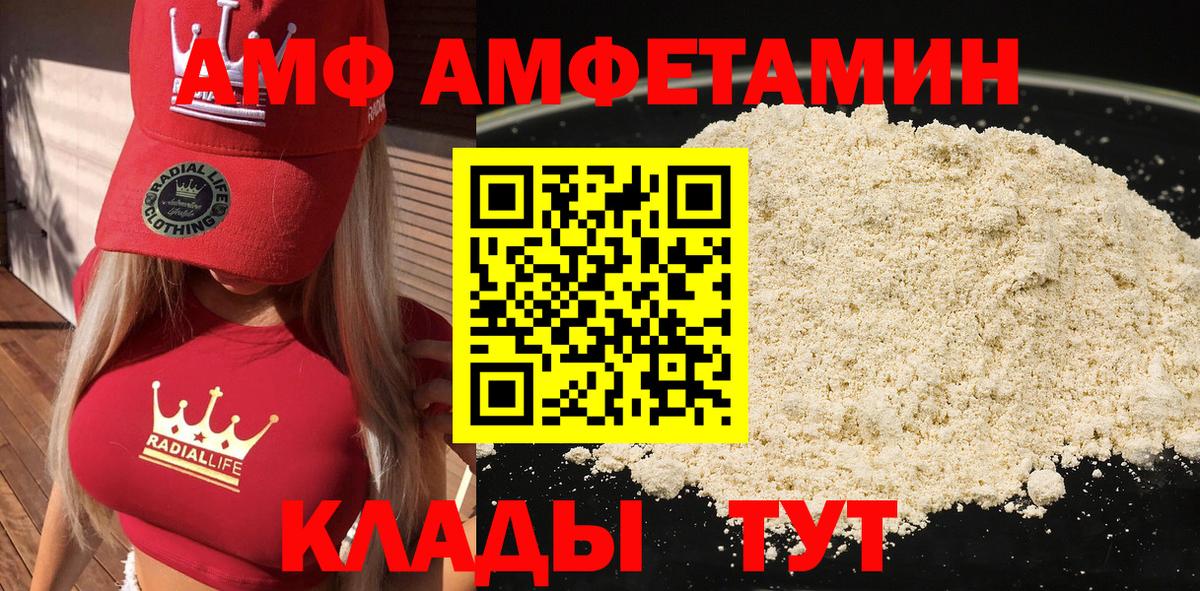Амфетамин  АМФ  Бутурлиновка  АМФЕТАМИН VHQ 