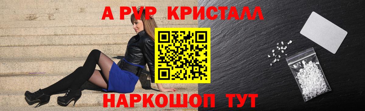A-PVP Бутурлиновка