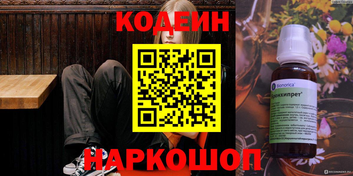 Codein Purple Drank Бутурлиновка