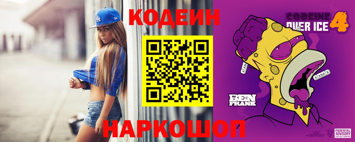 Codein Purple Drank  Вход с VPN  Бутурлиновка 