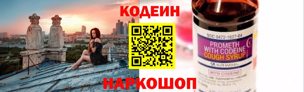 Codein Purple Drank Бутурлиновка