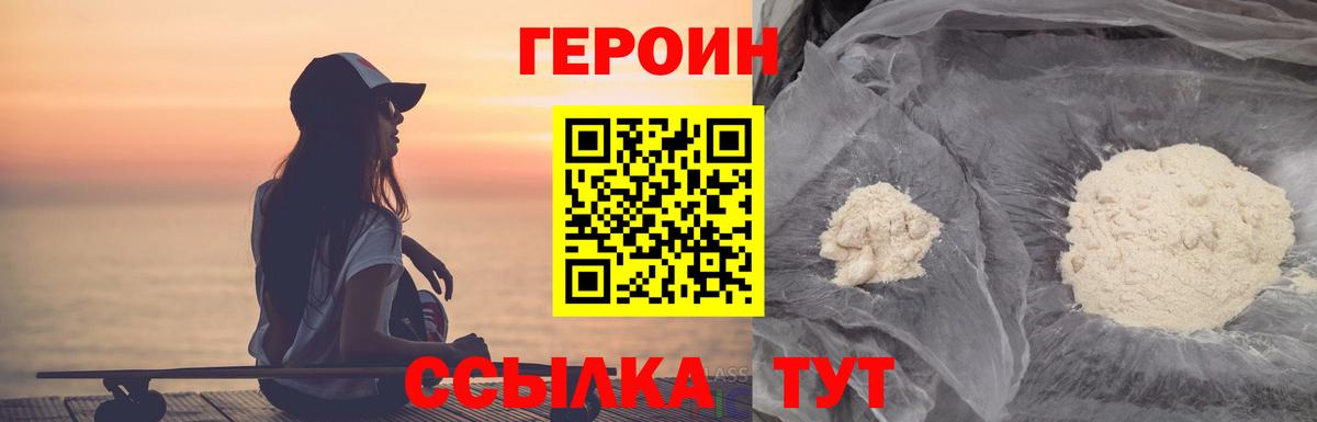Героин VHQ Бутурлиновка