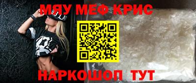 мяу мяу кристалл Беслан