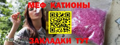 мяу мяу кристалл Беслан