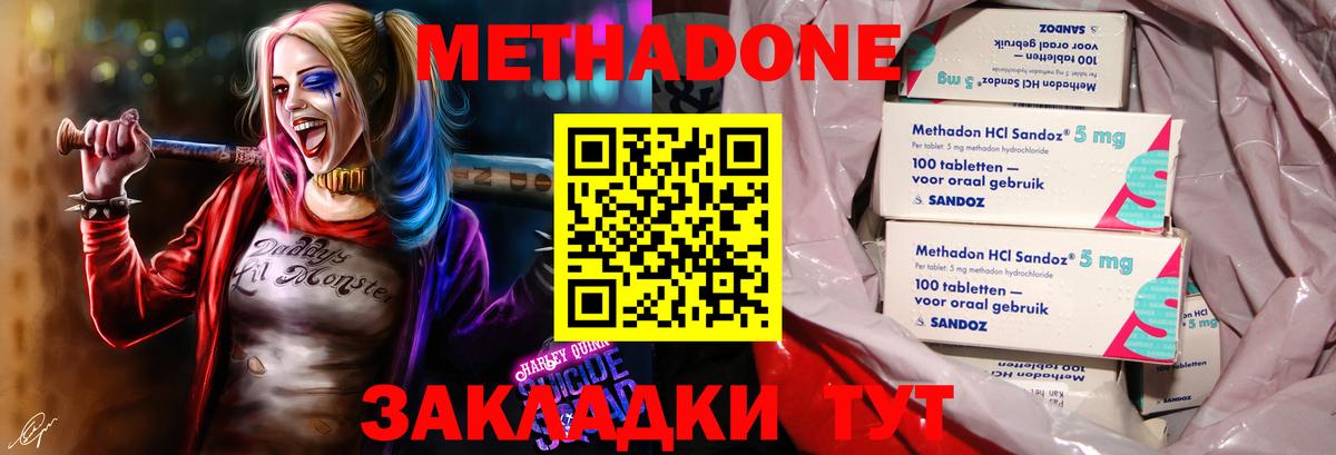 Метадон белоснежный Бутурлиновка