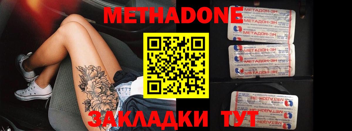 Бутурлиновка  МЕТАДОН кристалл  Метадон methadone  Вход с VPN 