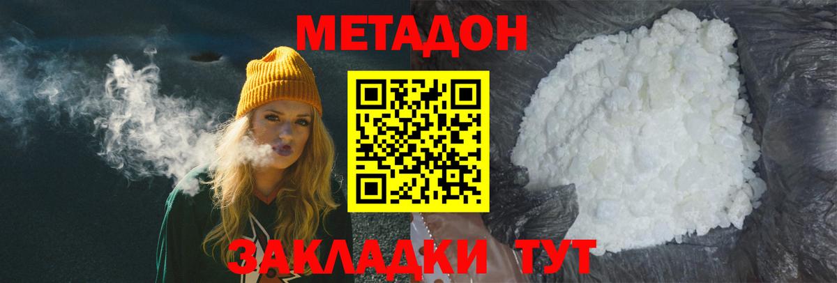МЕТАДОН кристалл  Бутурлиновка 